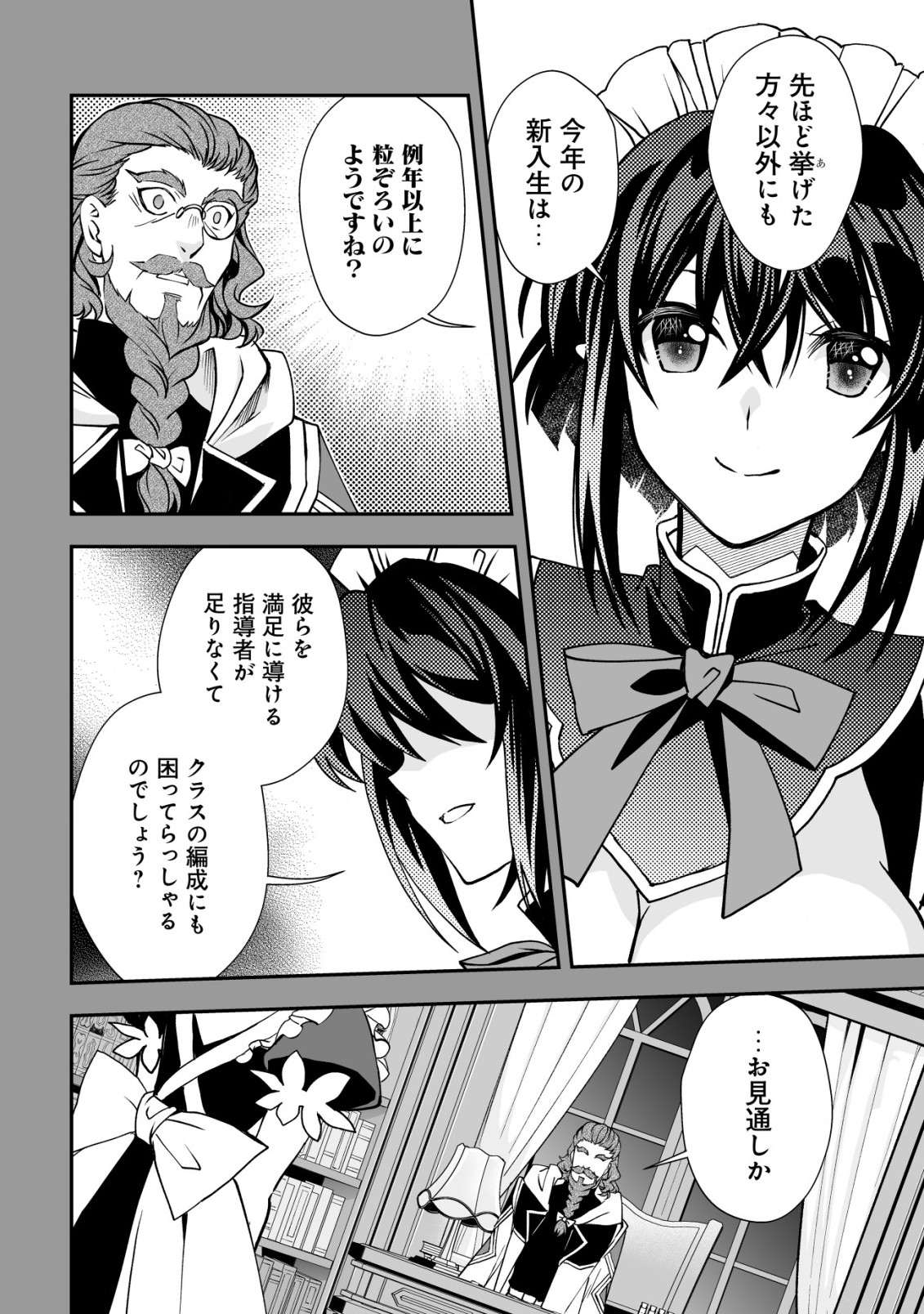 Level 1 no Saikyou Kenja Noroi de Saikakyuu Mahou Shika Tsukaenai kedo, Kami no Kanchigai de Mugen no Maryoku o Te ni Ire Saikyou ni - Chapter 33 - Page 20